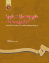 تاریخ تحولات اروپا در قرون جدید: از سقوط قسطنطنیه تا انقلاب کبیر فرانسه (۱۴۵۳ - ۱۷۸۹)