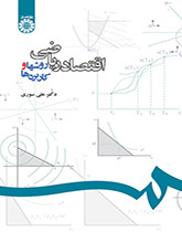 اقتصاد ریاضی: روشها و کاربردها