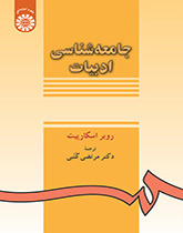 جامعه‌شناسی ادبیات