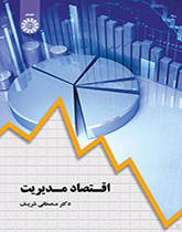 اقتصاد مدیریت