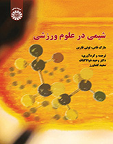 شیمی در علوم ورزشی