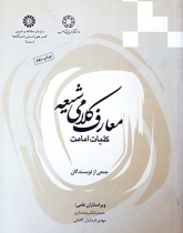 معارف کلامی شیعه (کلیات امامت)