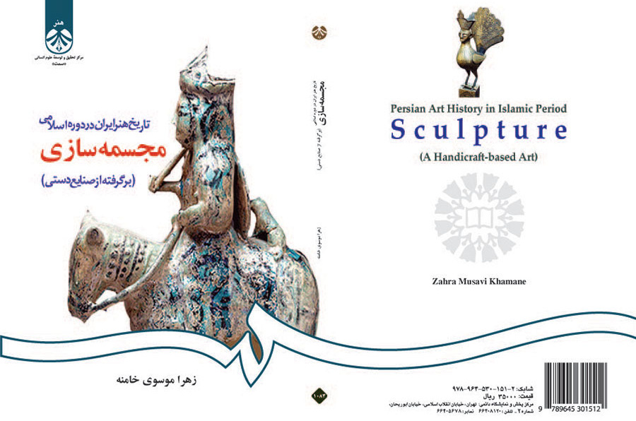 تاریخ هنر ایران در دوره اسلامی : مجسمه سازی ( برگرفته از صنایع دستی)