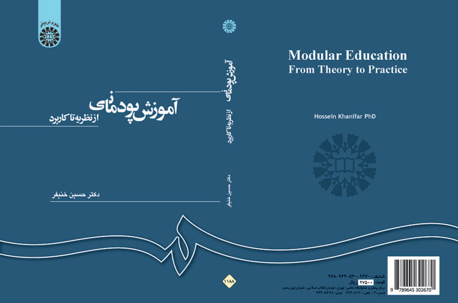 آموزش پودمانی: از نظریه تا کاربرد