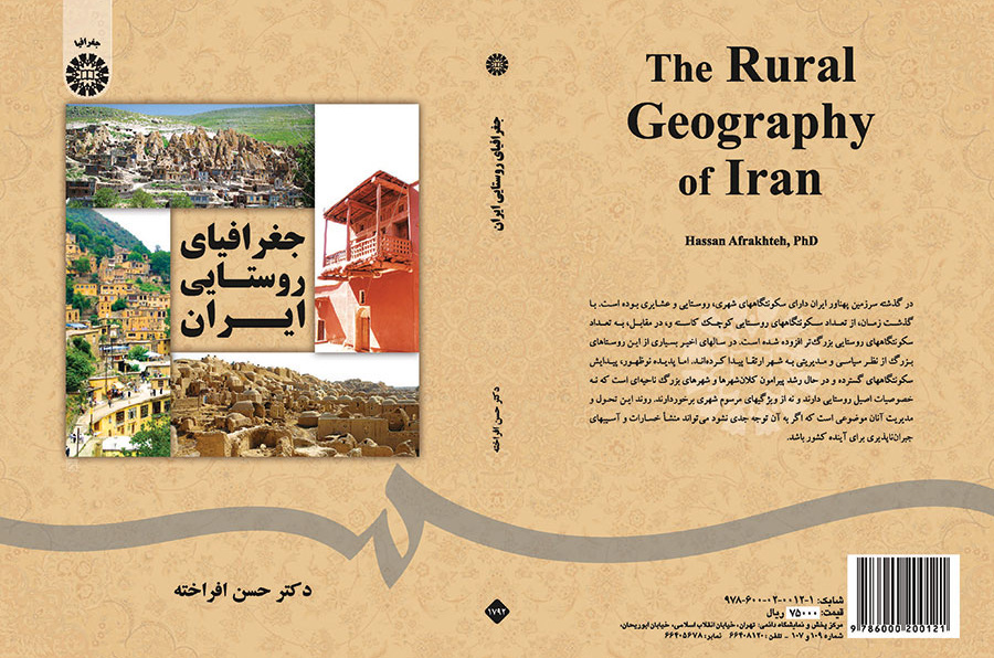 جغرافیای روستایی ایران