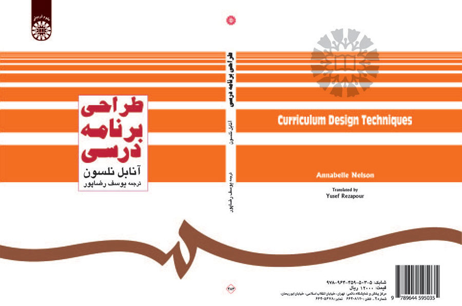 طراحی برنامه درسی