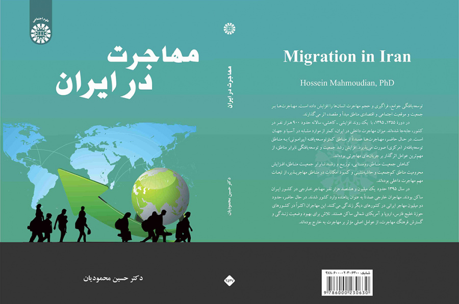 مهاجرت در ایران