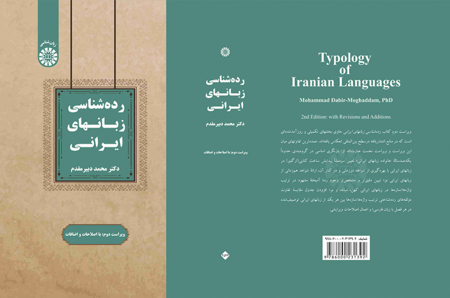 رده‌شناسی زبانهای ایرانی
