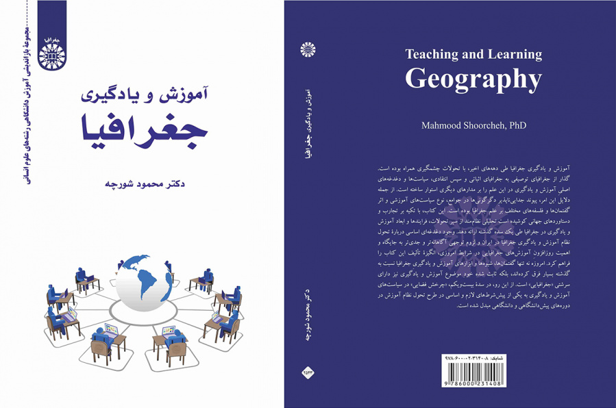 آموزش و یادگیری جغرافیا