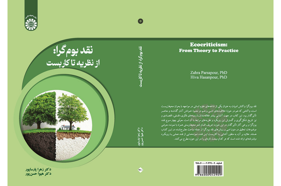 نقد بومگرا: از نظریه تا کاربست