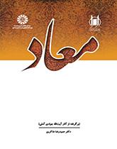 معاد (برگرفته از آثار آیت الله جوادی آملی)