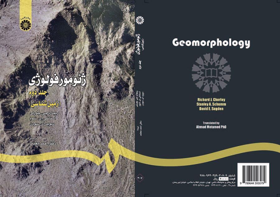 ژئومورفولوژی (جلد دوم): زمین شناسی