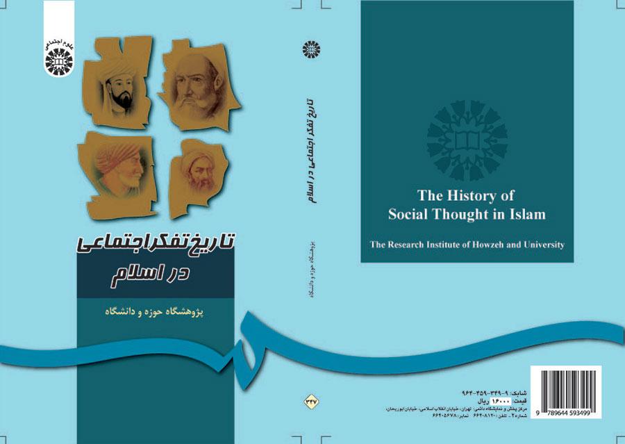 تاریخ تفکر اجتماعی در اسلام