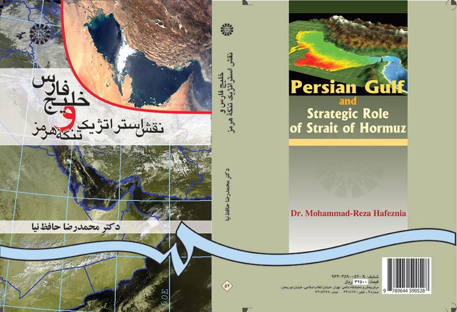 خلیج فارس و نقش استراتژیک تنگه هرمز