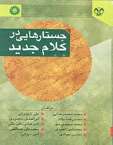 جستارهایی در کلام جدید