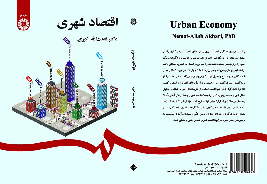 اقتصاد شهری