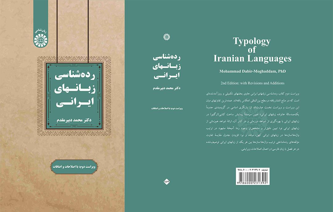 رده‌شناسی زبانهای ایرانی