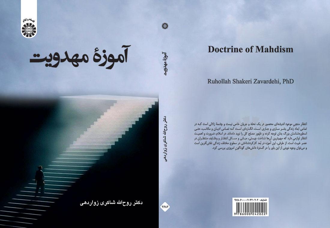 آموزه مهدویت