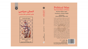 کتاب «انسان سیاسی؛ مبانی اجتماعی علم سیاست» منتشر شد
