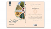 بازشناسی و بازآفرینی فرهنگ زیست‌بوم در ایران: جامعه ایرانی، فرهنگ و طبیعت منتشر شد