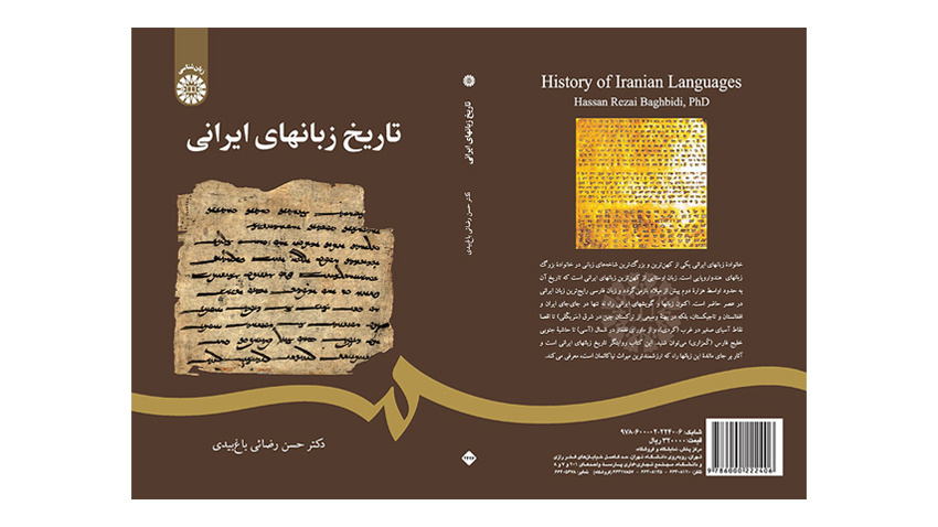 کتاب «تاریخ زبا‌‌‌ن‌های ایرانی» منتشر شد